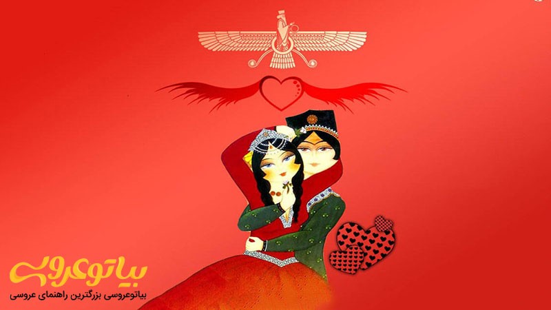 جشن سپندارمذگان، روز عشق و زن در ایران 