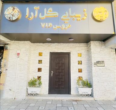 سالن زیبایی گل آرا 13