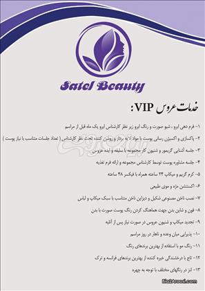 سالن زیبایی ساتل