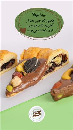 قنادی برگ سبز