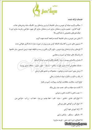 سالن زیبایی سیمای هنر