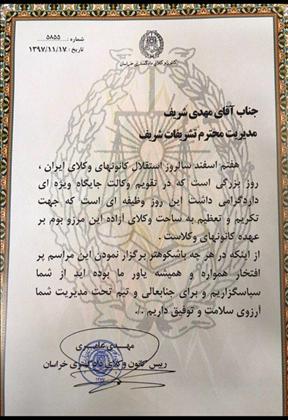 تشریفات شریف