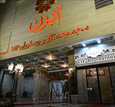 مجموعه تالار VIP ایرن در مشهد