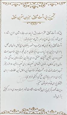 باغ تالار دشت شقایق