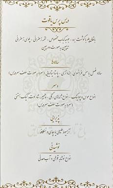 باغ تالار دشت شقایق تهران
