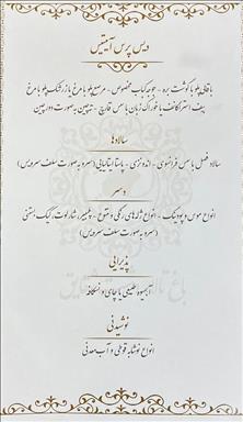 باغ تالار دشت شقایق در تهران
