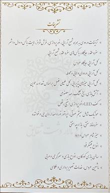 باغ تالار تهران