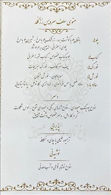 باغ تالار عروسی تهران