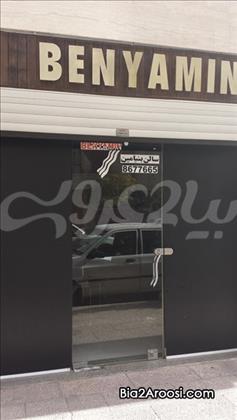 آرایشگاه داماد بنیامین