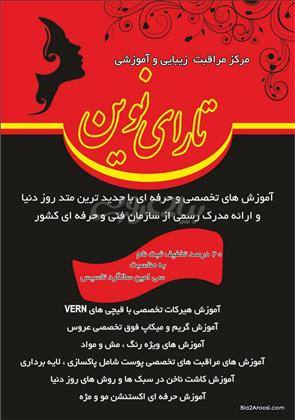 سالن تخصصی تارای نوین (اول کوپ ایران)