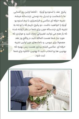 آتلیه تخصصی عروس