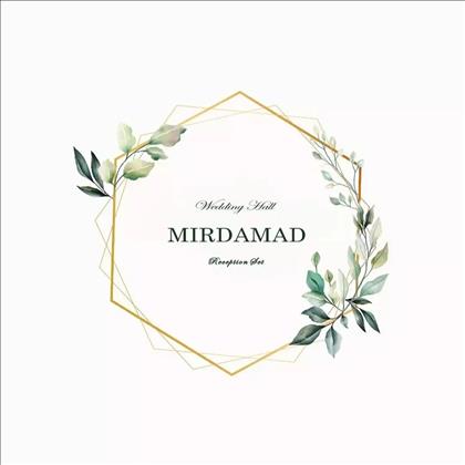 تالار پذیرایی میرداماد