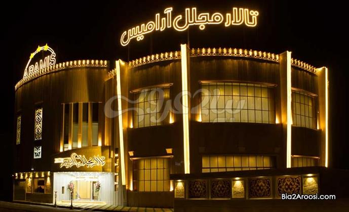 تالار آرامیس تالار آرامیس