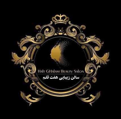 خانه زیبایی هفت قلم