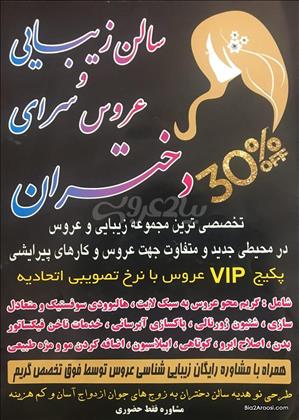 سالن زیبایی و عروس سرای دختران سالن زیبایی و عروس سرای دختران