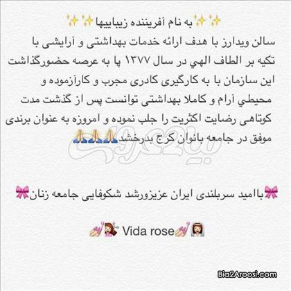 سالن زیبایی ویدا رز