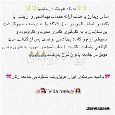 سالن زیبایی ویدا رز