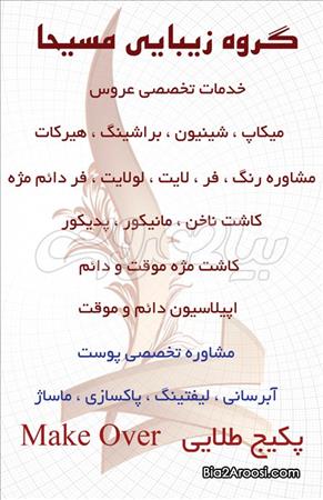 زیبایی مسیحا