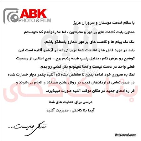آتلیه بنا کاخکی