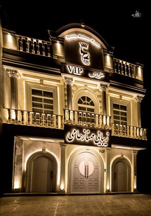 سالن زیبایی مهناز حامی VIP