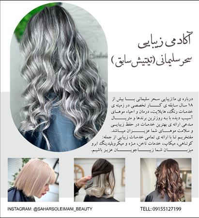 زیبایی سحر سلیمانی (تی تیش)