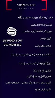 آتلیه اسکات