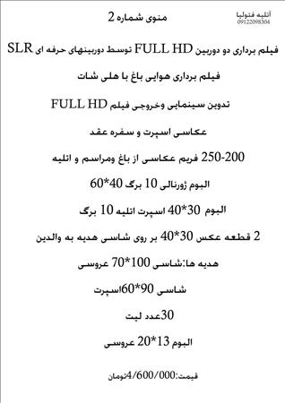 آتلیه عکاسی فتولیا