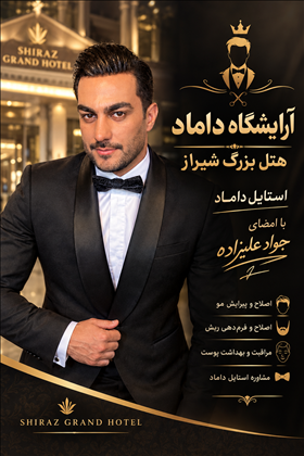 آرایشگاه 110 هتل 