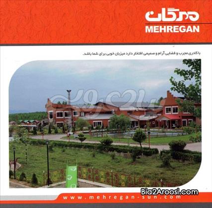 مجتمع پذیرایی مهرگان
