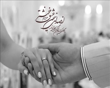 سالن عقد مستانه 2