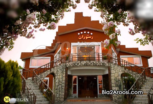 رستوران مهرگان