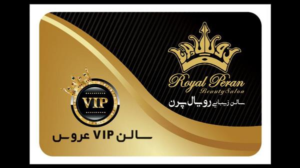 سالن VIP عروس رویال پرن