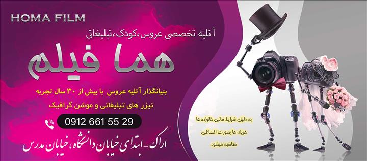 آتلیه هما فیلم