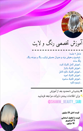 سالن زیبایی شمیم