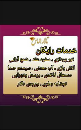 تالار الماس