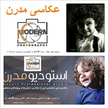 آتلیه عکاسی مدرن