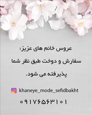 خانه مد سفید بخت
