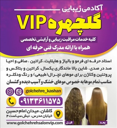 سالن زیبایی گل چهره