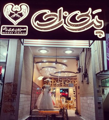 سالن زیبایی گل چهره 16