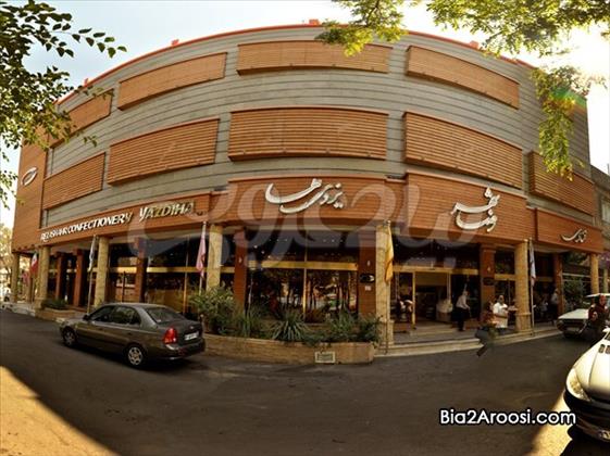 قنادی رضاشهر(یزدی ها)