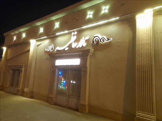 تالار حافظیه تالار حافظیه
