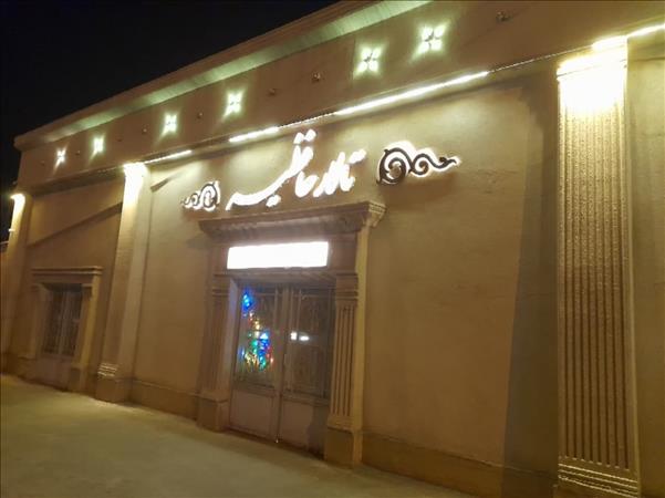 تالار حافظیه