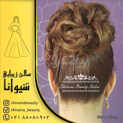 سالن زیبایی شیوانا