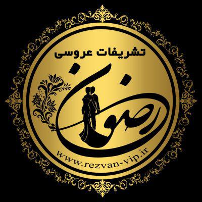 تشریفات عروسی رضوان