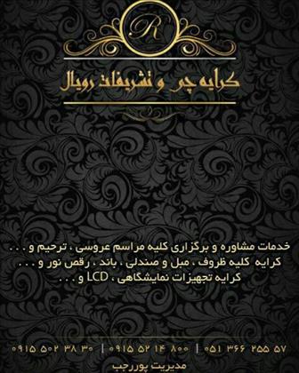 تشریفات رویال 