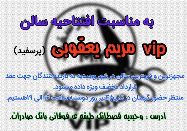 سالن زیبایی مریم یعقوبی (پرسفید)