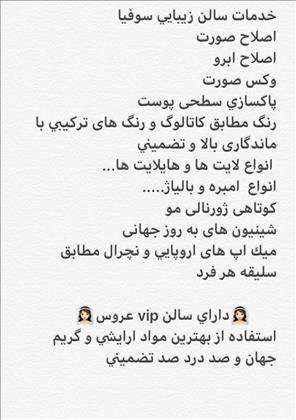 سالن زیبایی سوفیا