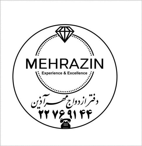 دفتر ازدواج مهر آذین