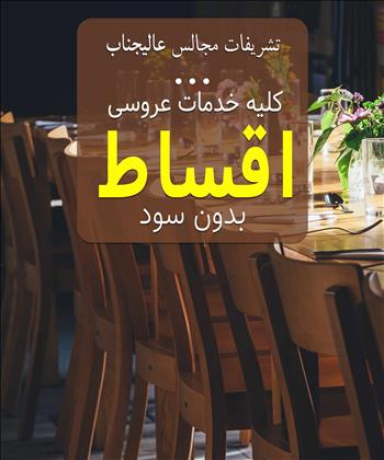 تشریفات مجالس نورا