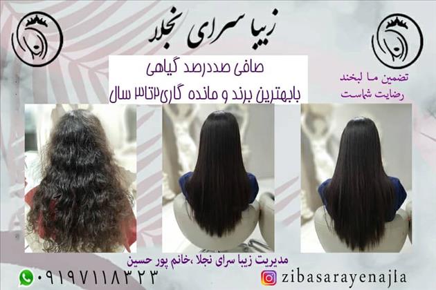 زیبا سرای نجلا پورحسین